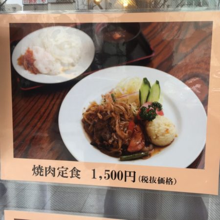 焼肉定食1,500円